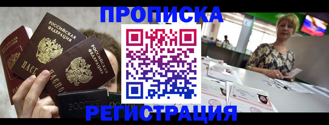 прописка в Алексеевке