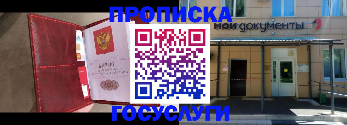 прописка от собственника в Алексеевке