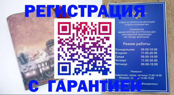 временная регистрация законно в Алексеевке