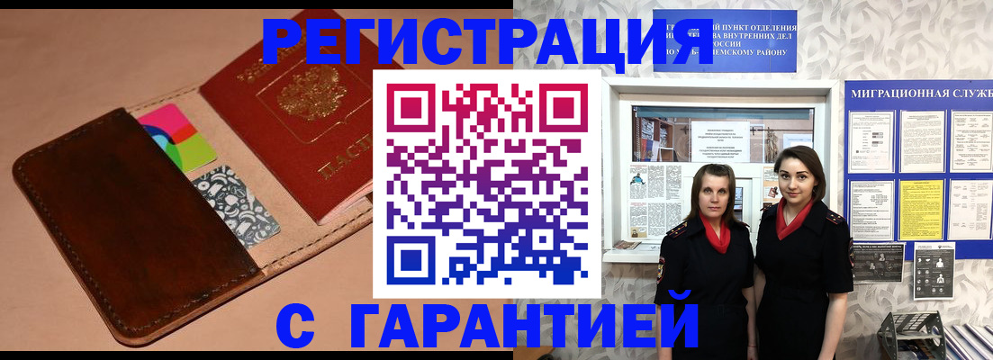 временная регистрация купить в Алексеевке